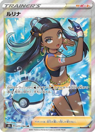 Nessa - 277/184 card art
