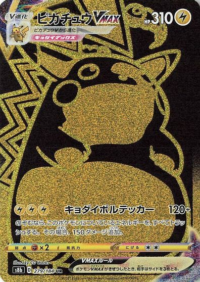 Pikachu VMAX - 279/184 card art