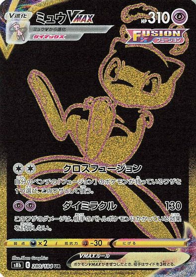 Mew VMAX card art