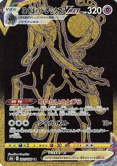 Shadow Rider Calyrex VMAX - 281/184 card art