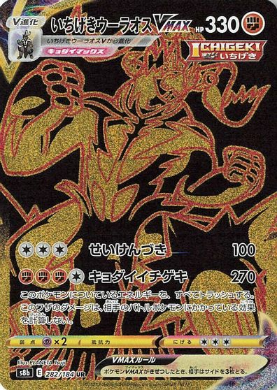 Single Strike Urshifu VMAX - 282/184 card art