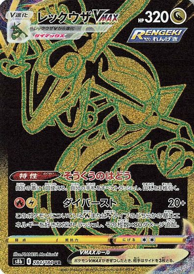 Rayquaza VMAX - 284/184 card art