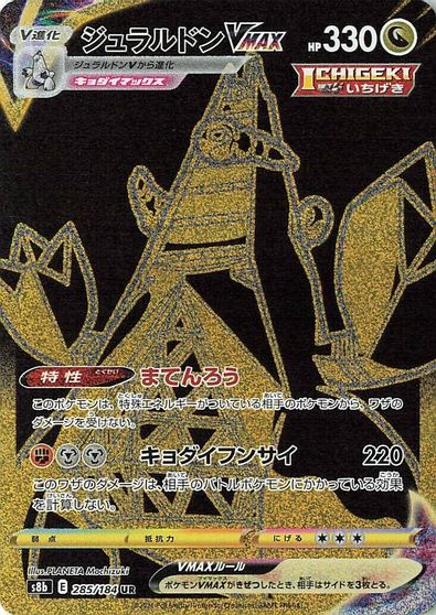 Duraludon VMAX - 285/184 card art