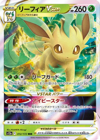 Leafeon VSTAR - 012/172 card art