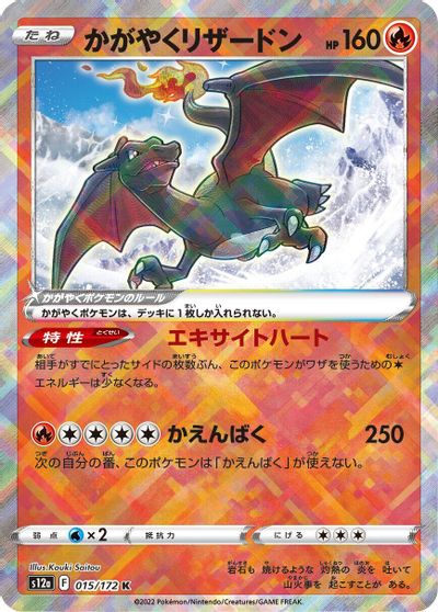 Radiant Charizard card art