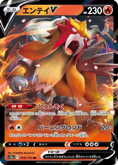 Entei V - 019/172 card art