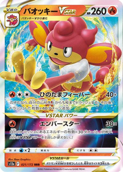 Simisear VSTAR - 021/172 card art