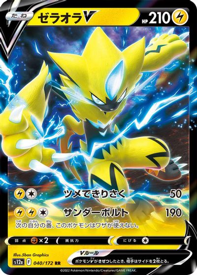 Zeraora V card art