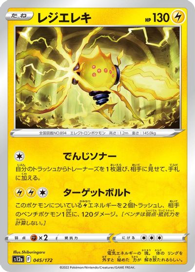 Regieleki card art