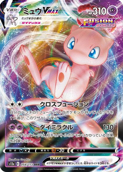 Mew VMAX card art