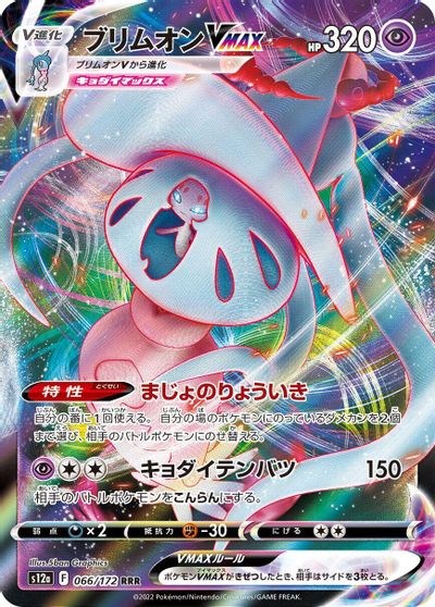 Hatterene VMAX - 066/172 card art
