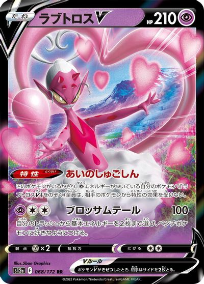 Enamorus V card art