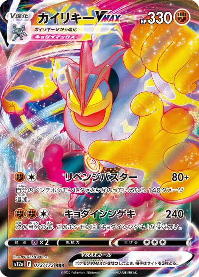 Machamp VMAX card art