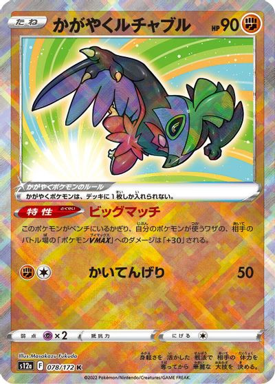 Radiant Hawlucha card art