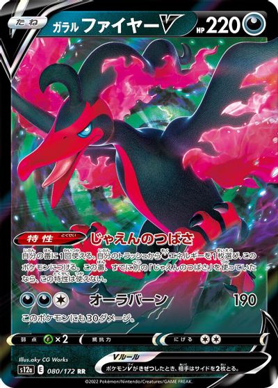 Galarian Moltres V card art