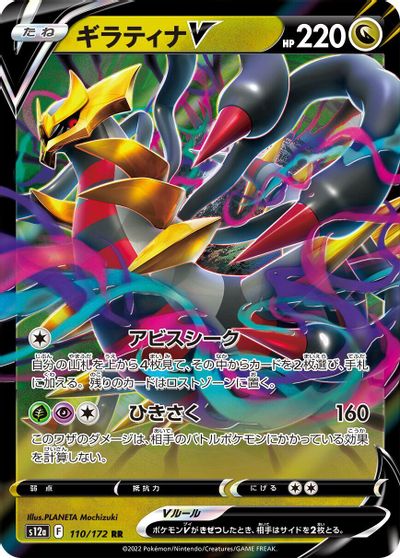 Giratina V card art