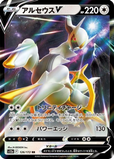Arceus V card art