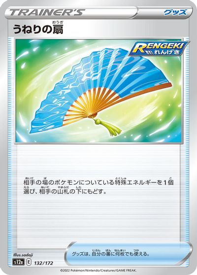 Fan of Waves card art