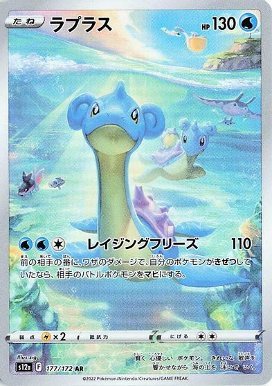 Lapras - 177/172 card art