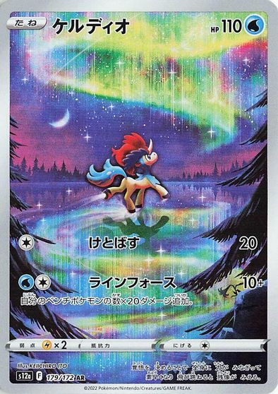 Keldeo - 179/172 card art