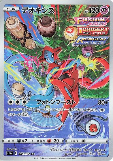 Deoxys - 185/172 card art