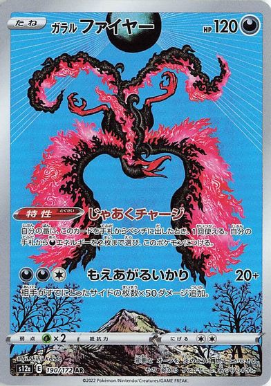 Galarian Moltres - 190/172 card art