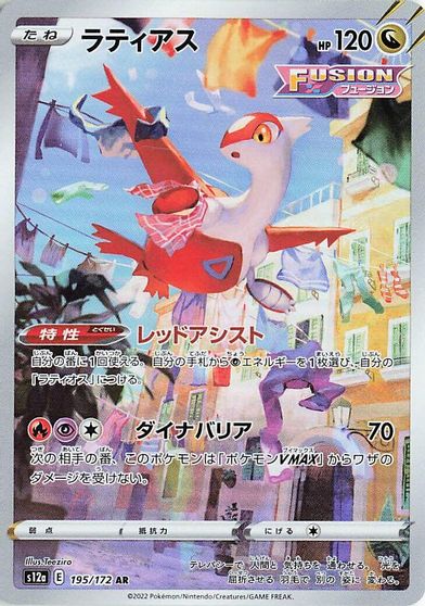 Latias - 195/172 card art