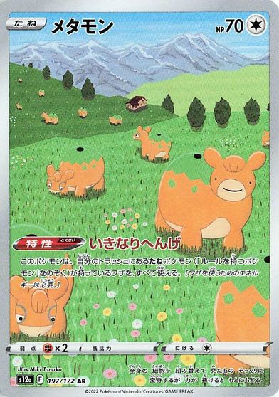 Ditto - 197/172 card art