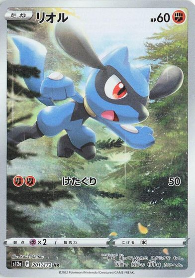 Riolu - 201/172 card art
