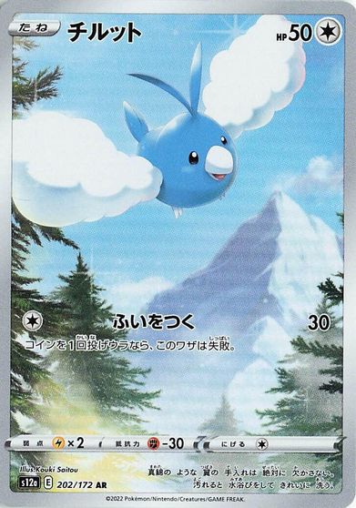 Swablu - 202/172 card art