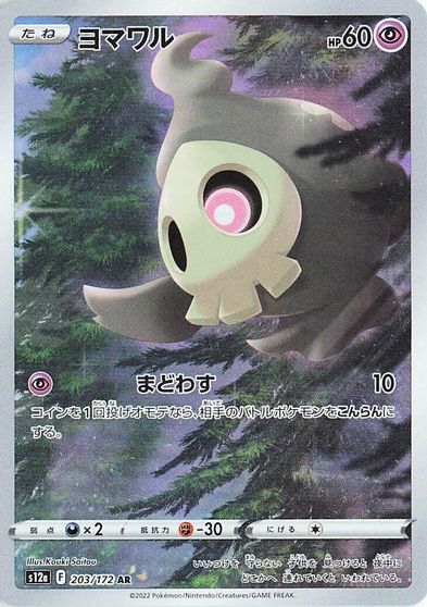 Duskull - 203/172 card art