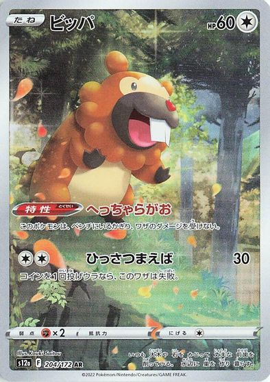 Bidoof - 204/172 card art