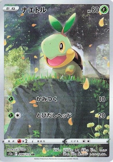 Turtwig - 206/172 card art