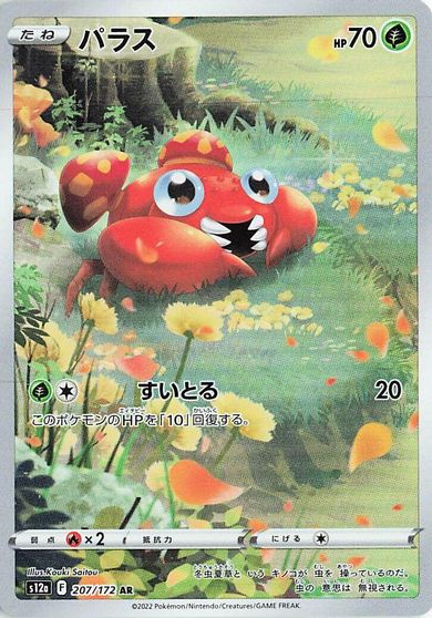 Paras - 207/172 card art