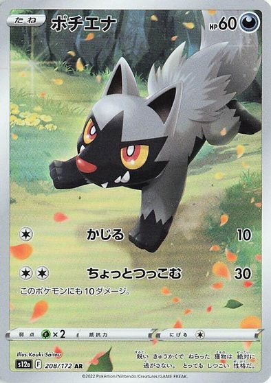 Poochyena - 208/172 card art