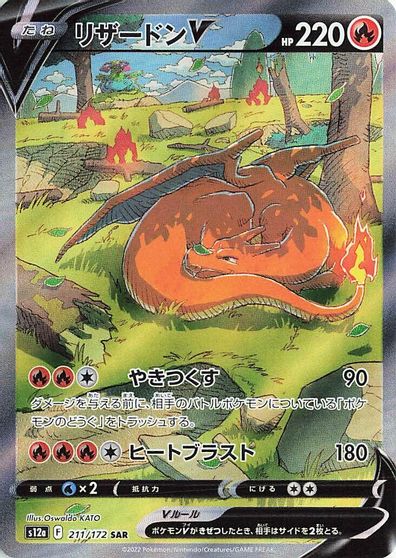 Charizard V - 211/172 card art