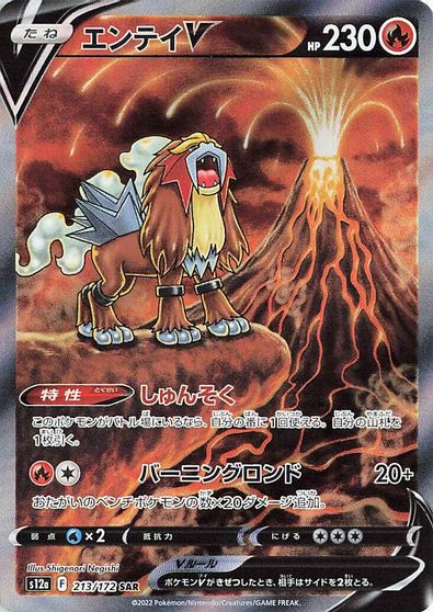 Entei V - 213/172 card art