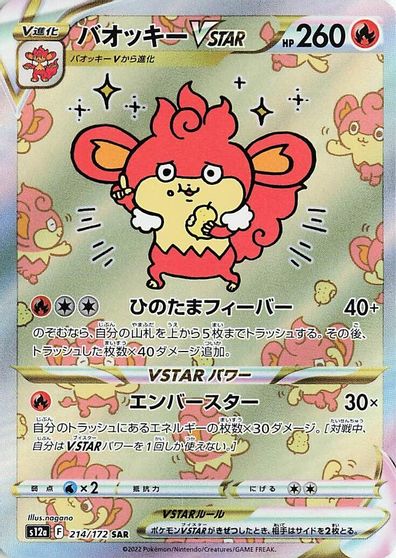 Simisear VSTAR - 214/172 card art