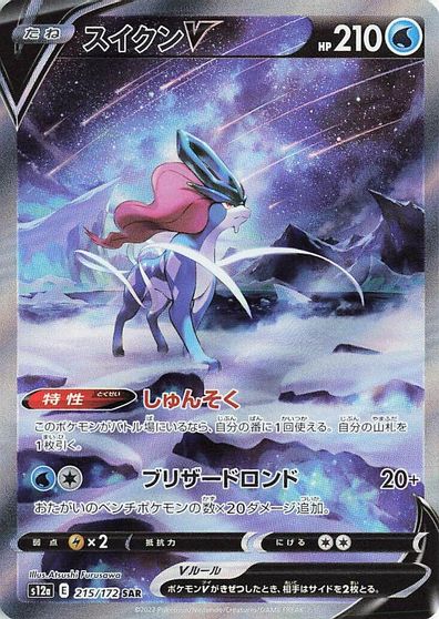Suicune V - 215/172 card art