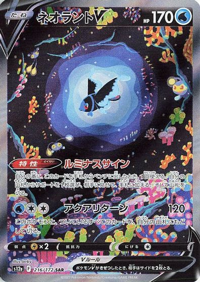 Lumineon V - 216/172 card art