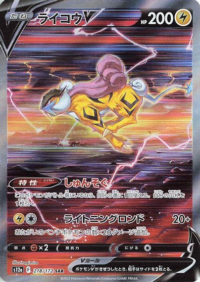 Raikou V - 218/172 card art