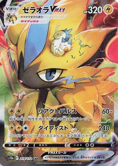Zeraora VMAX - 219/172 card art