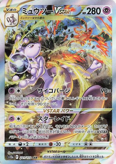 Mewtwo VSTAR - 221/172 card art
