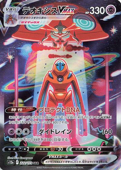 Deoxys VMAX card art