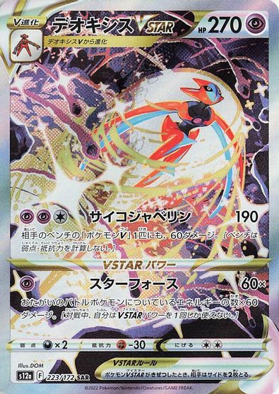 Deoxys VSTAR card art