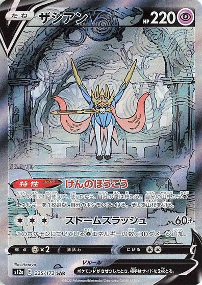 Zacian V - 225/172 card art