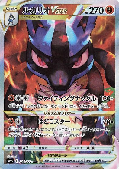 Lucario VSTAR card art