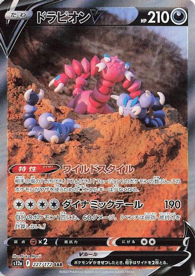 Drapion V - 227/172 card art