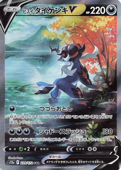 Hisuian Samurott V - 229/172 card art