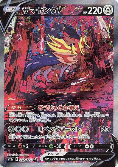 Zamazenta V - 232/172 card art